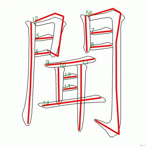 14畫|全字筆畫為14的漢字